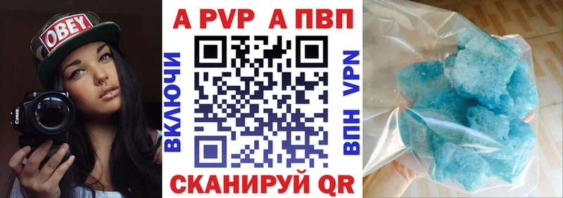 APVP кристаллы Искитим