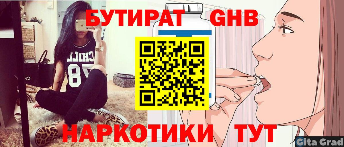 Искитим  БУТИРАТ бутик  Бутират  Вход с VPN 