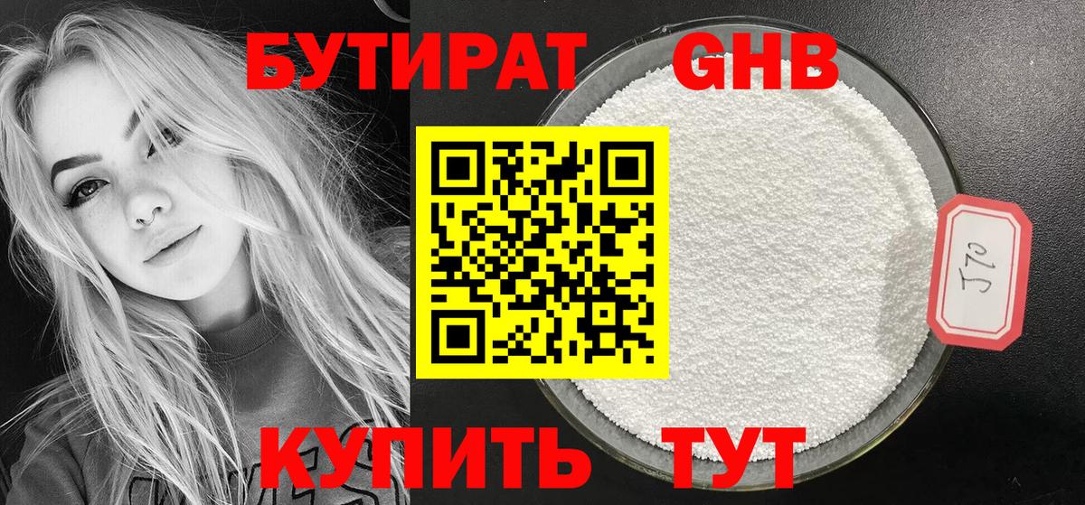 БУТИРАТ  Искитим  Бутират бутандиол 