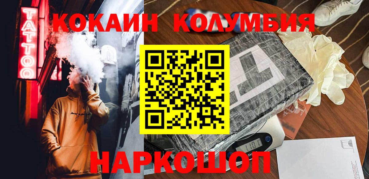 COCAIN Колумбийский Искитим