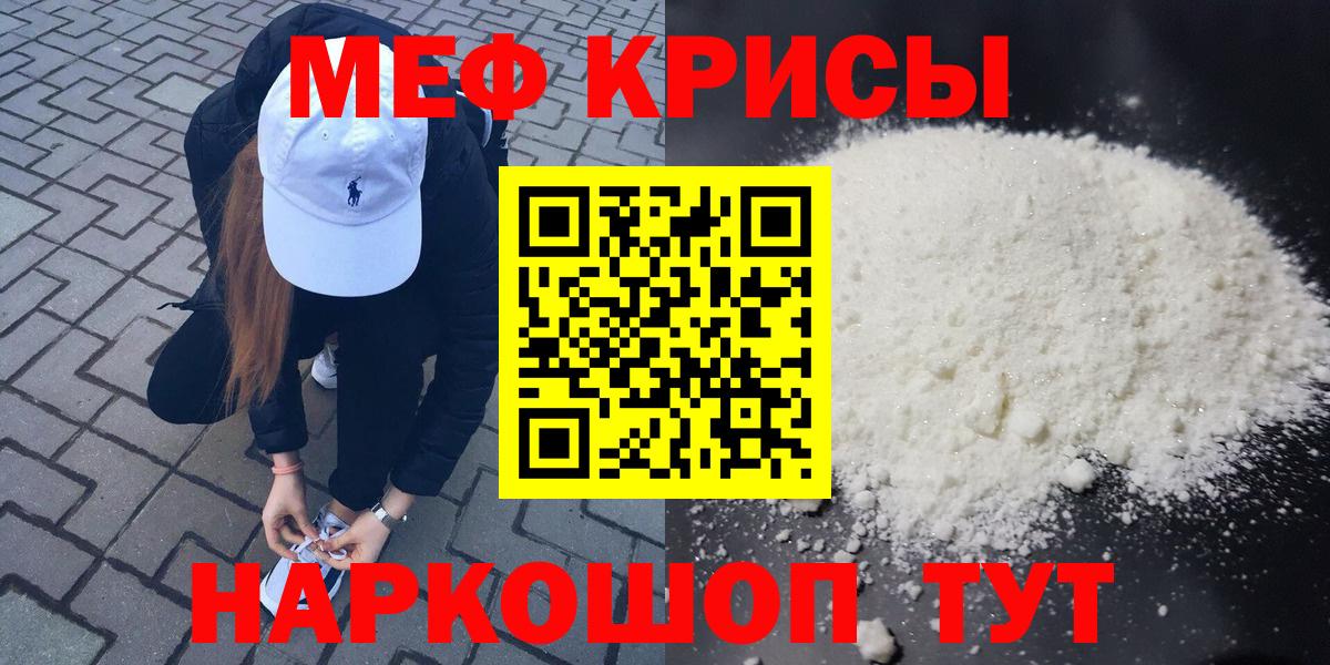 Меф  МЯУ-МЯУ кристаллы  сколько стоит  Искитим  МЕФ mephedrone  Вход с VPN  Мефедрон 