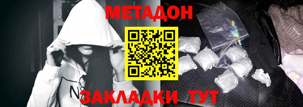 МЕТАДОН methadone  МЕТАДОН мёд  мега зеркало  Искитим 