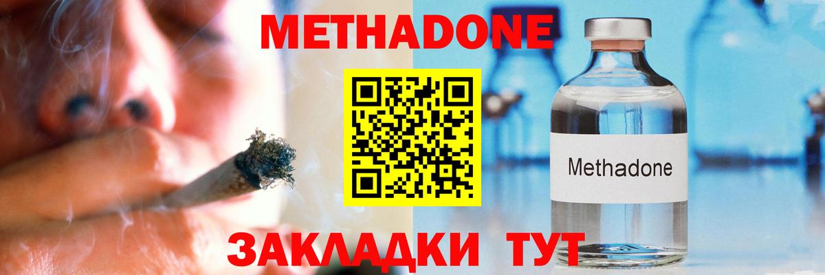 МЕТАДОН мёд Искитим