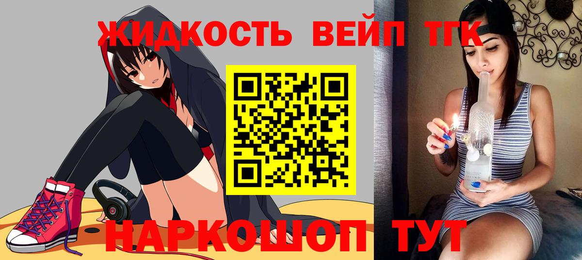 Дистиллят ТГК вейп Искитим
