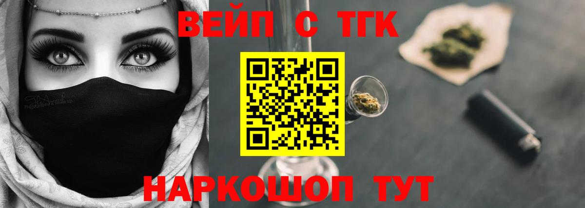 ТГК жижа  ТГК вейп  MEGA ССЫЛКА  Искитим  где можно купить наркотик 